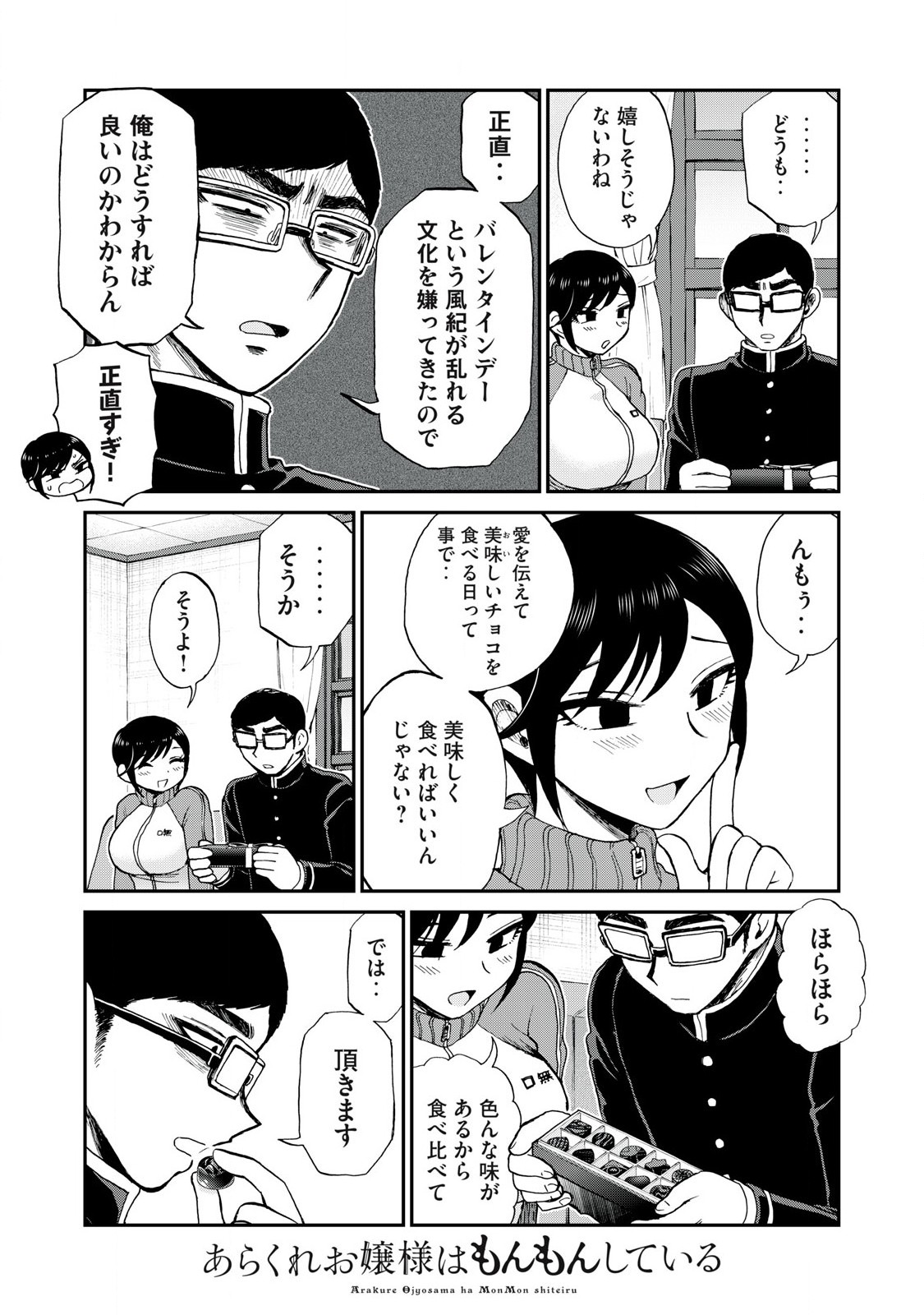 ARAKURE OJOUSAMA WA MONMON SHITEIRU - RAW Chapter 48.1 page 6 - nihonkuni.com