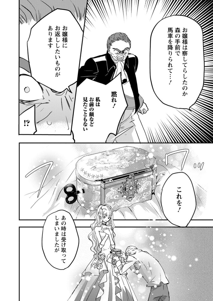 Read "OMAE GA KAWARI NI SHINE" TO IWARETA WATASHI. IMOUTO NO MIGAWARI NI REIKOKU NA HENKYOU HAKU NO MOTO E TOTSUGI, SHIAWASE O TE NI IRERU Chapter 13.2 [High Quality / Full] - Page 7 - nicomanga.net