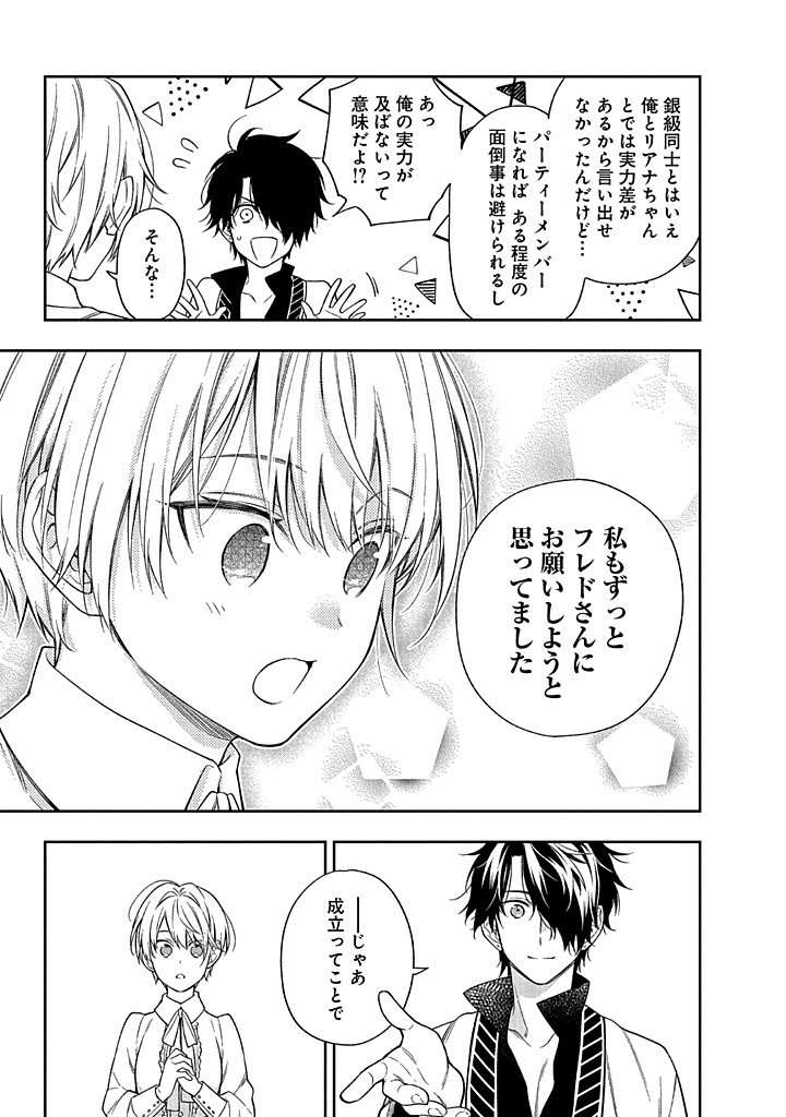 MUJIKAKU NA TENSAI SHOUJO WA KIZUKANAI Chapter 13.1 - Page 7