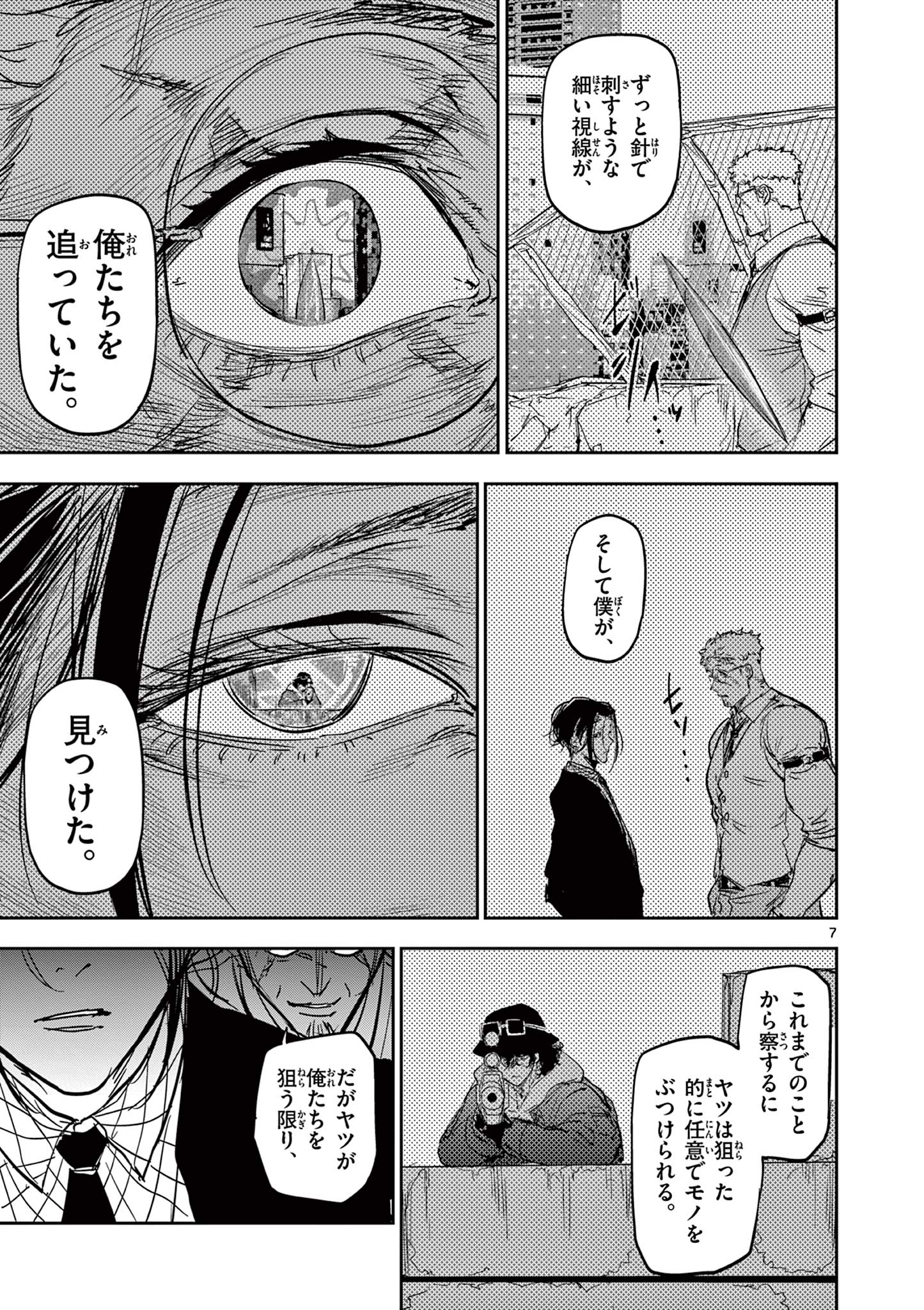 SAIKO AIZU Chapter 18 page 7 - nihonkuni.com