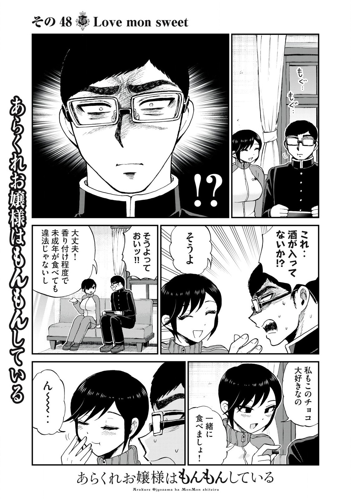 ARAKURE OJOUSAMA WA MONMON SHITEIRU - RAW Chapter 48.1 page 7 - nihonkuni.com