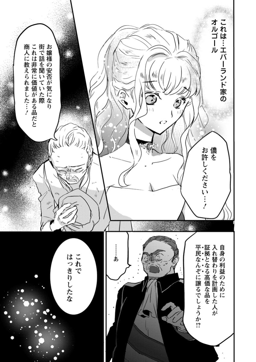 Read "OMAE GA KAWARI NI SHINE" TO IWARETA WATASHI. IMOUTO NO MIGAWARI NI REIKOKU NA HENKYOU HAKU NO MOTO E TOTSUGI, SHIAWASE O TE NI IRERU Chapter 13.2 [High Quality / Full] - Page 8 - nicomanga.net