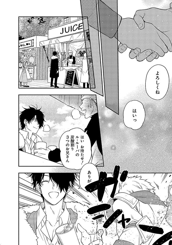 MUJIKAKU NA TENSAI SHOUJO WA KIZUKANAI Chapter 13.1 - Page 8