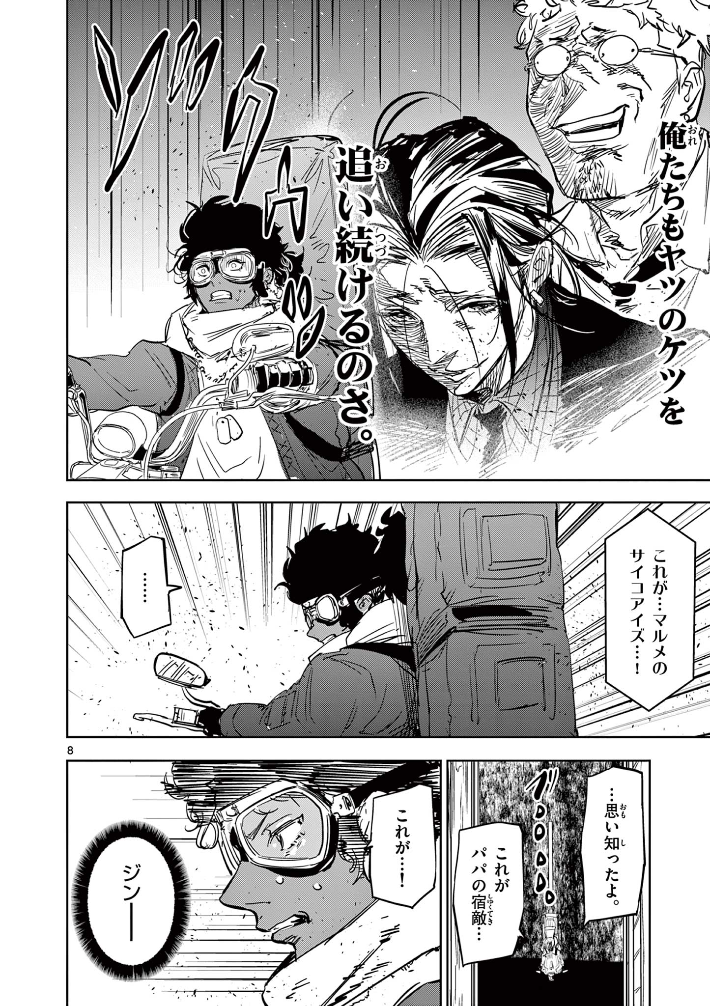 SAIKO AIZU Chapter 18 page 8 - nihonkuni.com