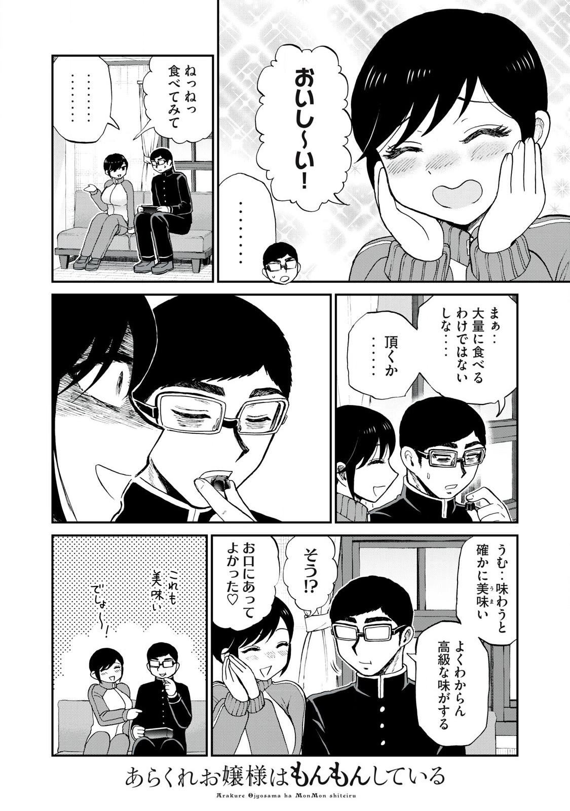 ARAKURE OJOUSAMA WA MONMON SHITEIRU - RAW Chapter 48.1 page 8 - nihonkuni.com
