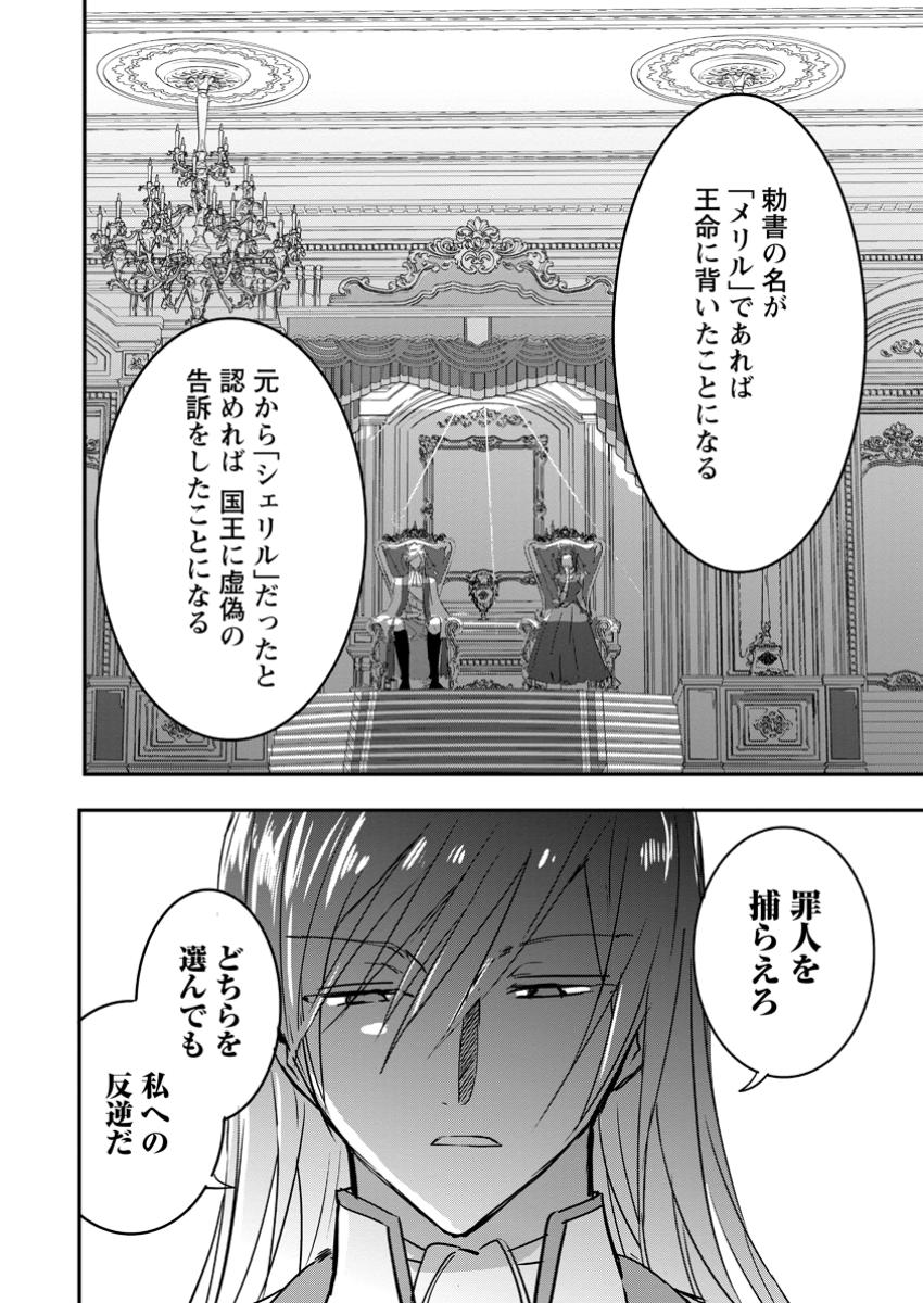 Read "OMAE GA KAWARI NI SHINE" TO IWARETA WATASHI. IMOUTO NO MIGAWARI NI REIKOKU NA HENKYOU HAKU NO MOTO E TOTSUGI, SHIAWASE O TE NI IRERU Chapter 13.2 [High Quality / Full] - Page 9 - nicomanga.net