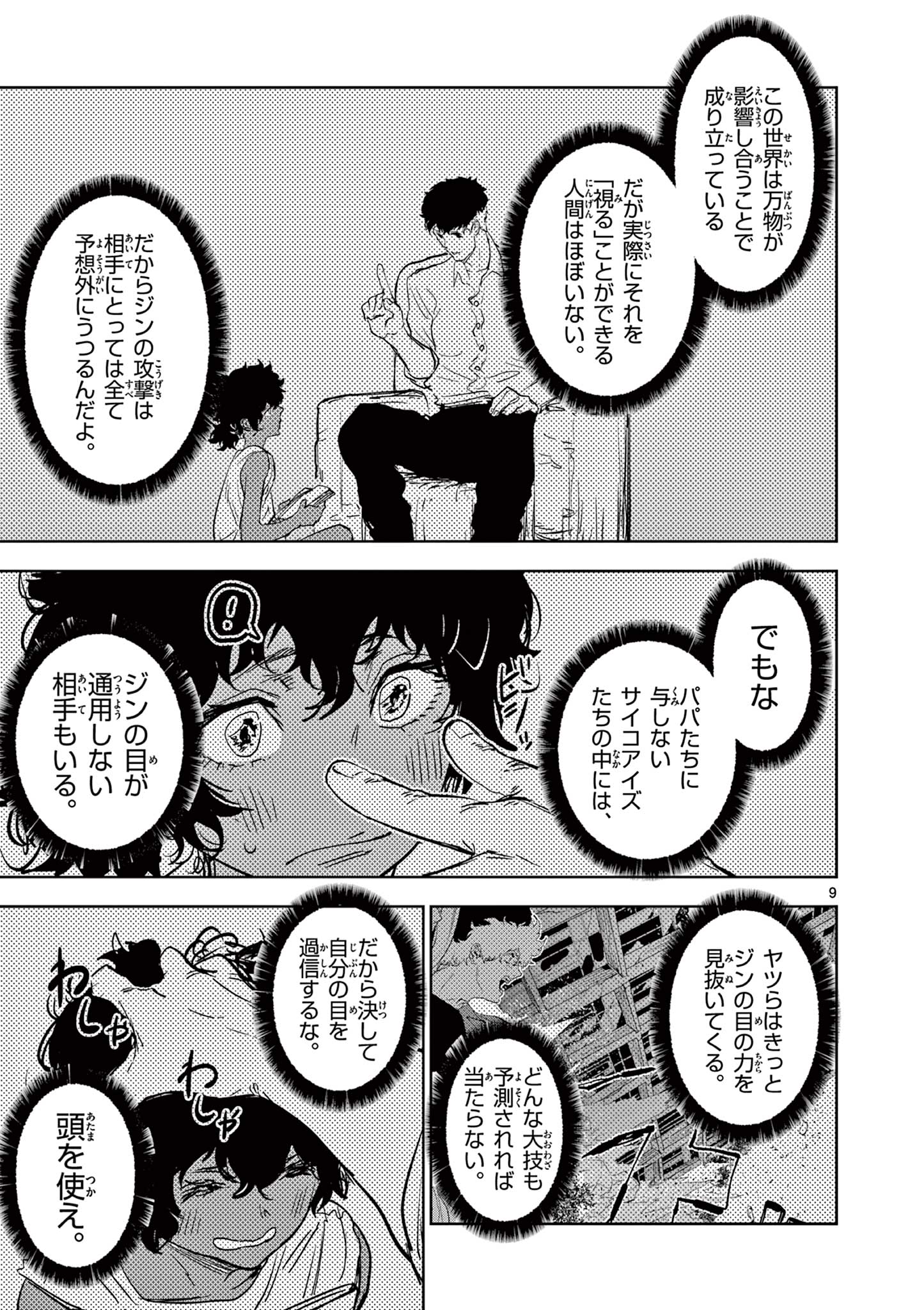 SAIKO AIZU Chapter 18 page 9 - nihonkuni.com