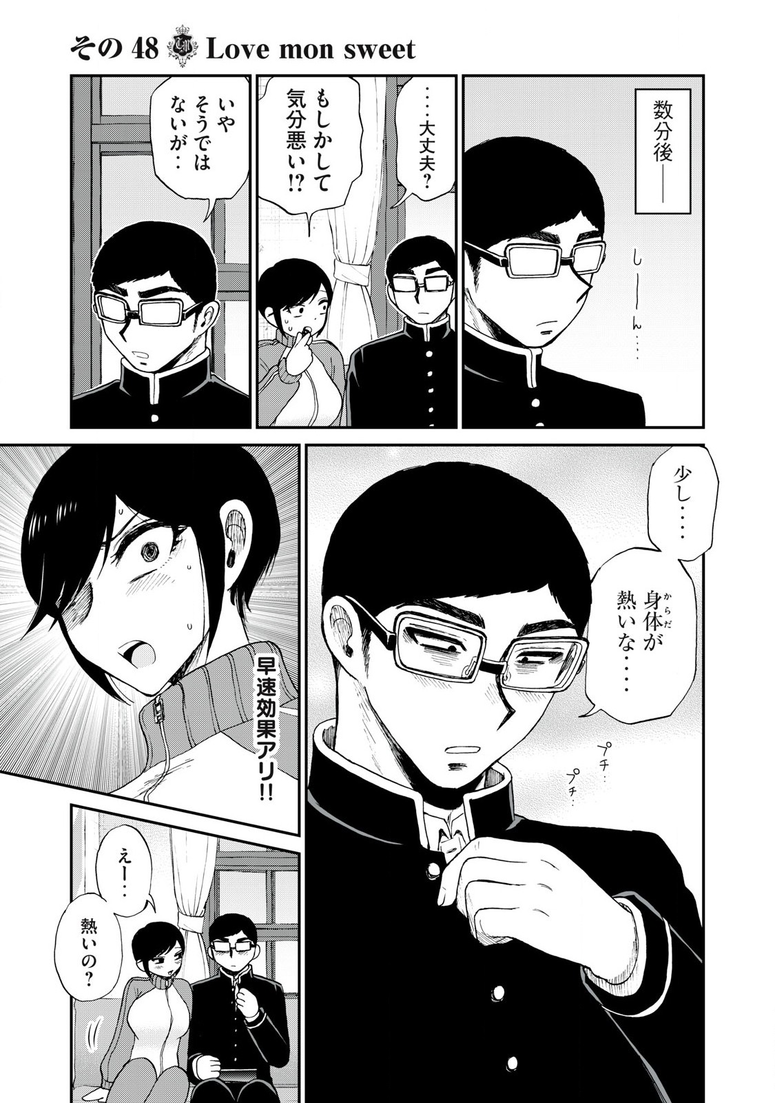 ARAKURE OJOUSAMA WA MONMON SHITEIRU - RAW Chapter 48.1 page 9 - nihonkuni.com