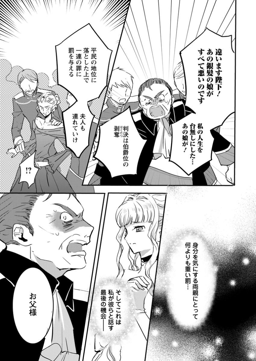 Read "OMAE GA KAWARI NI SHINE" TO IWARETA WATASHI. IMOUTO NO MIGAWARI NI REIKOKU NA HENKYOU HAKU NO MOTO E TOTSUGI, SHIAWASE O TE NI IRERU Chapter 13.2 [High Quality / Full] - Page 10 - nicomanga.net
