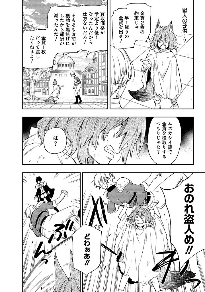 MUJIKAKU NA TENSAI SHOUJO WA KIZUKANAI Chapter 13.1 - Page 10