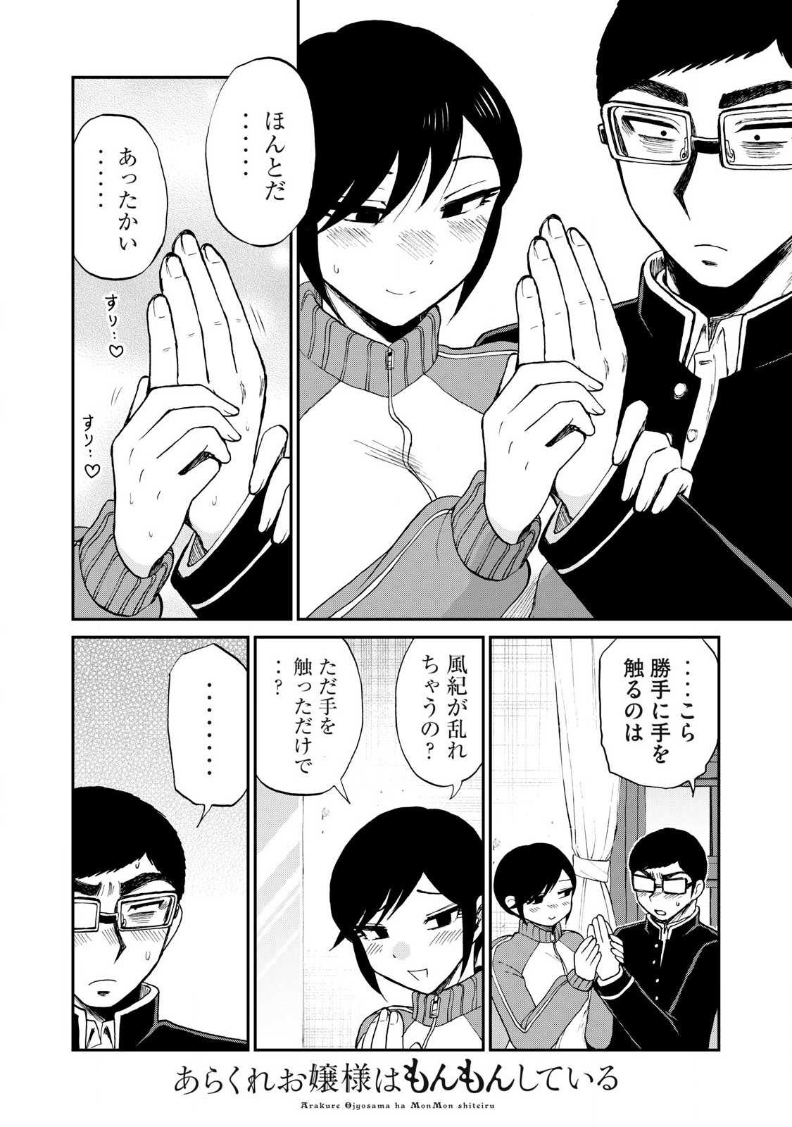 ARAKURE OJOUSAMA WA MONMON SHITEIRU - RAW Chapter 48.1 page 10 - nihonkuni.com