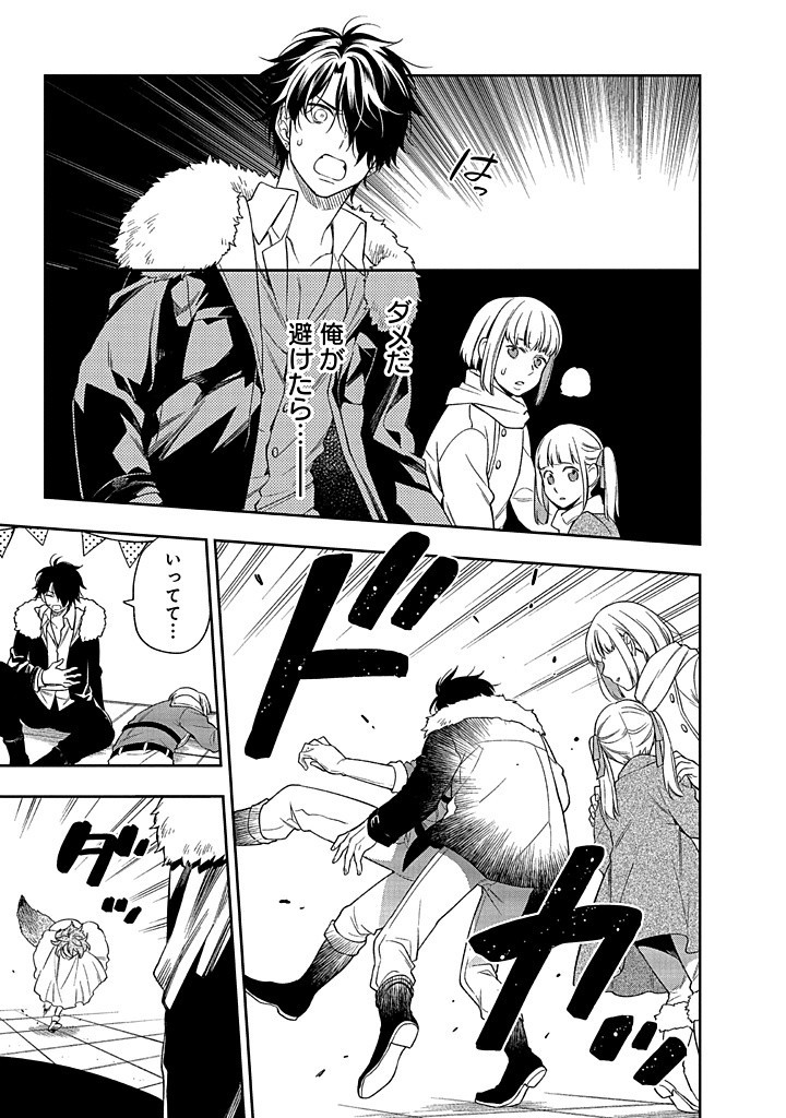 MUJIKAKU NA TENSAI SHOUJO WA KIZUKANAI Chapter 13.1 - Page 11