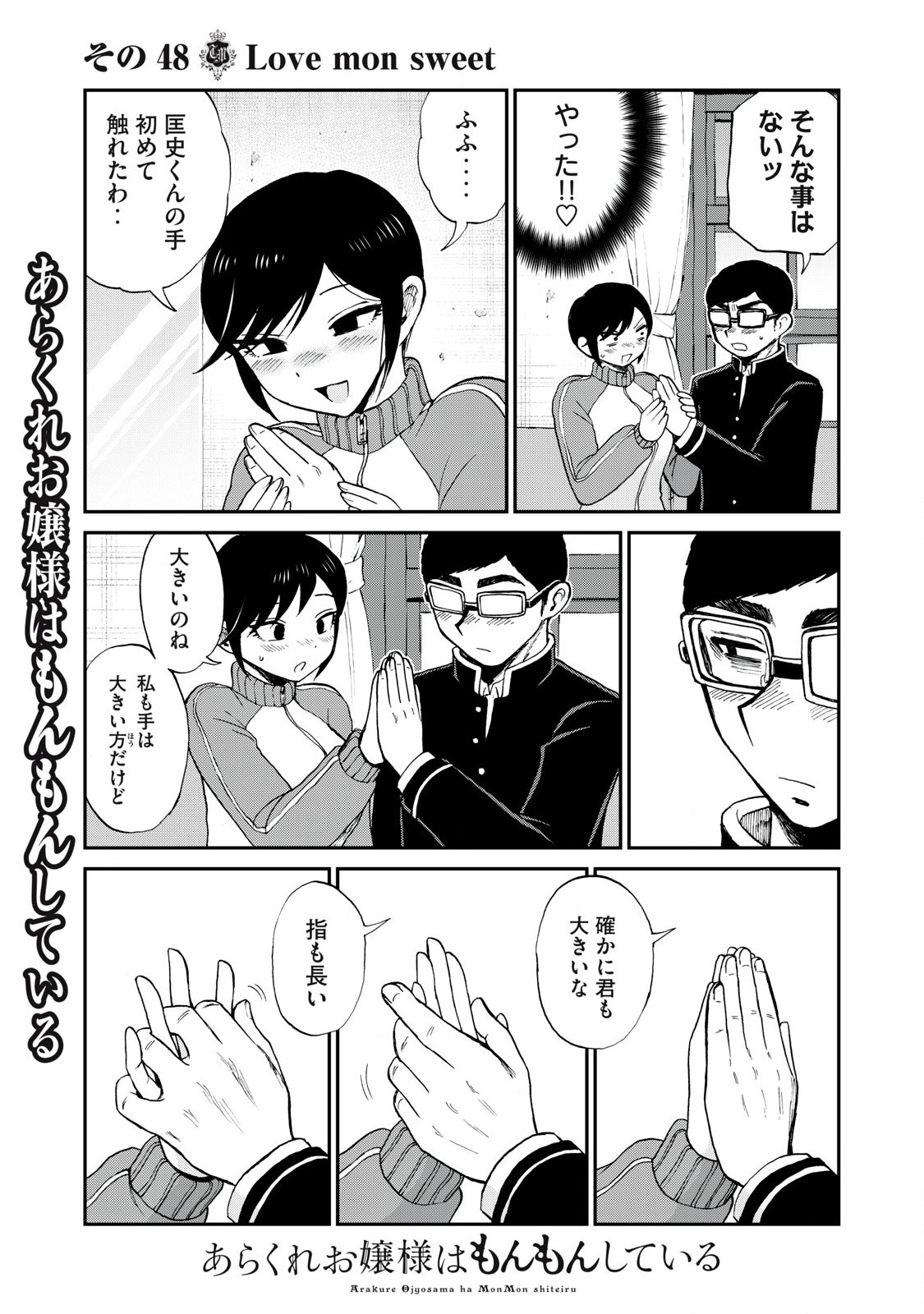 ARAKURE OJOUSAMA WA MONMON SHITEIRU - RAW Chapter 48.1 page 11 - nihonkuni.com