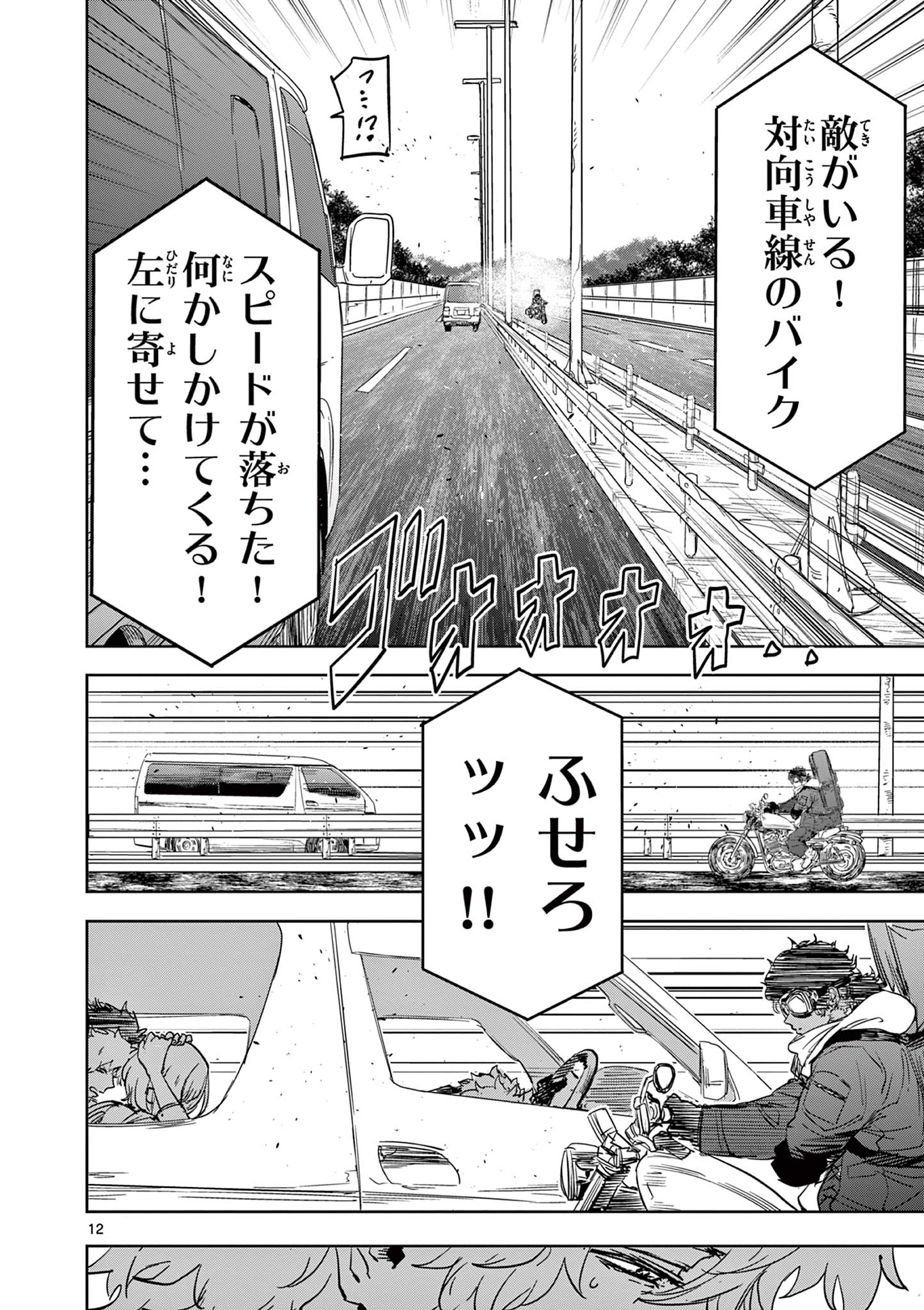 SAIKO AIZU Chapter 18 page 12 - nihonkuni.com