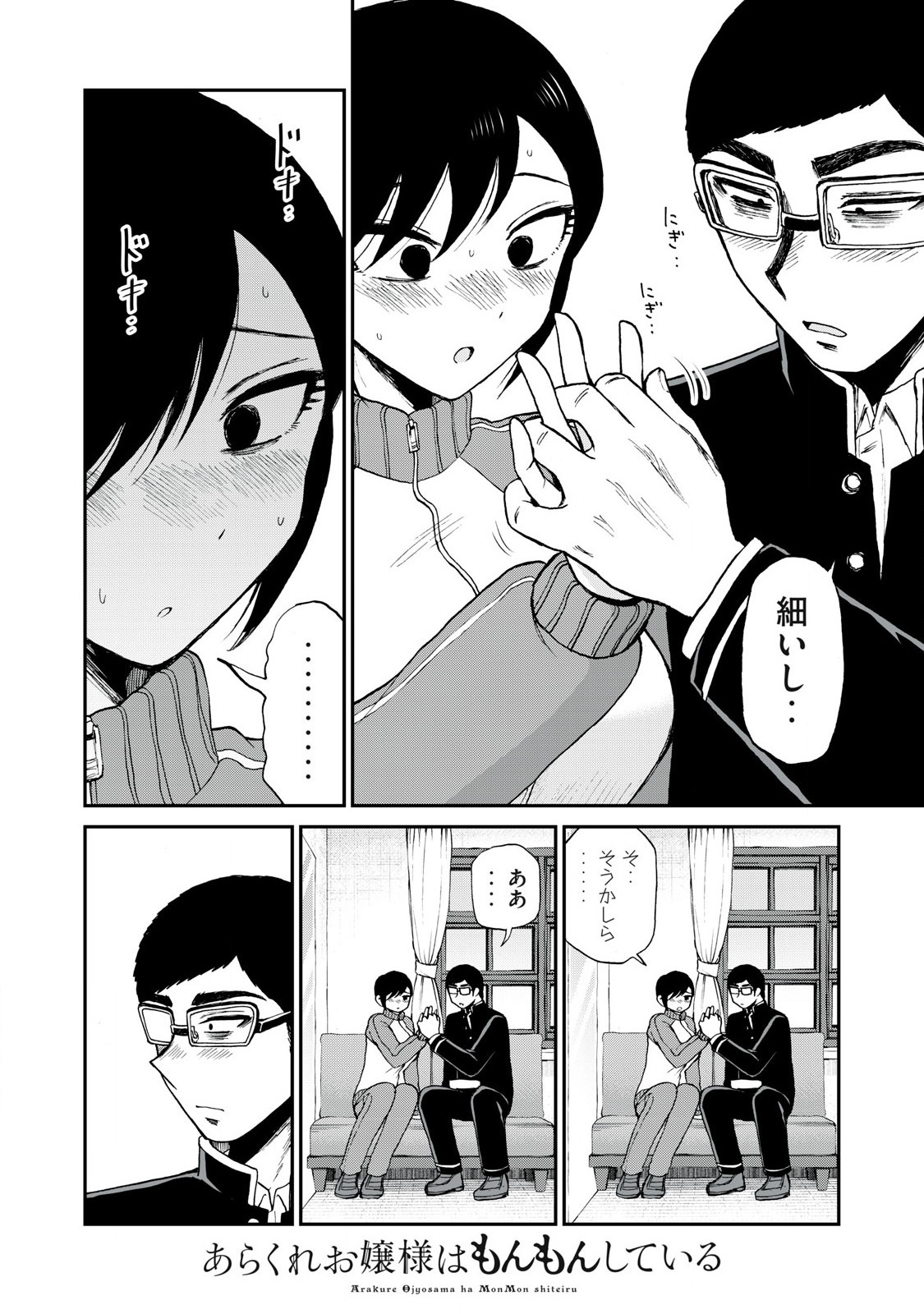ARAKURE OJOUSAMA WA MONMON SHITEIRU - RAW Chapter 48.1 page 12 - nihonkuni.com