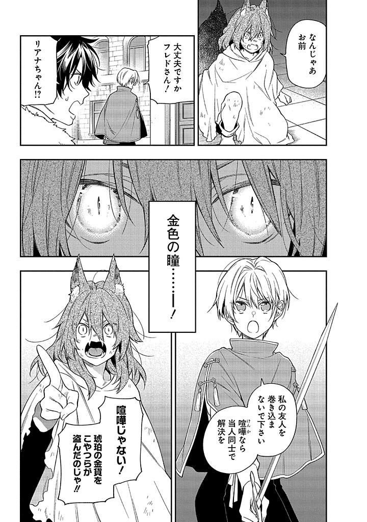 MUJIKAKU NA TENSAI SHOUJO WA KIZUKANAI Chapter 13.1 - Page 13