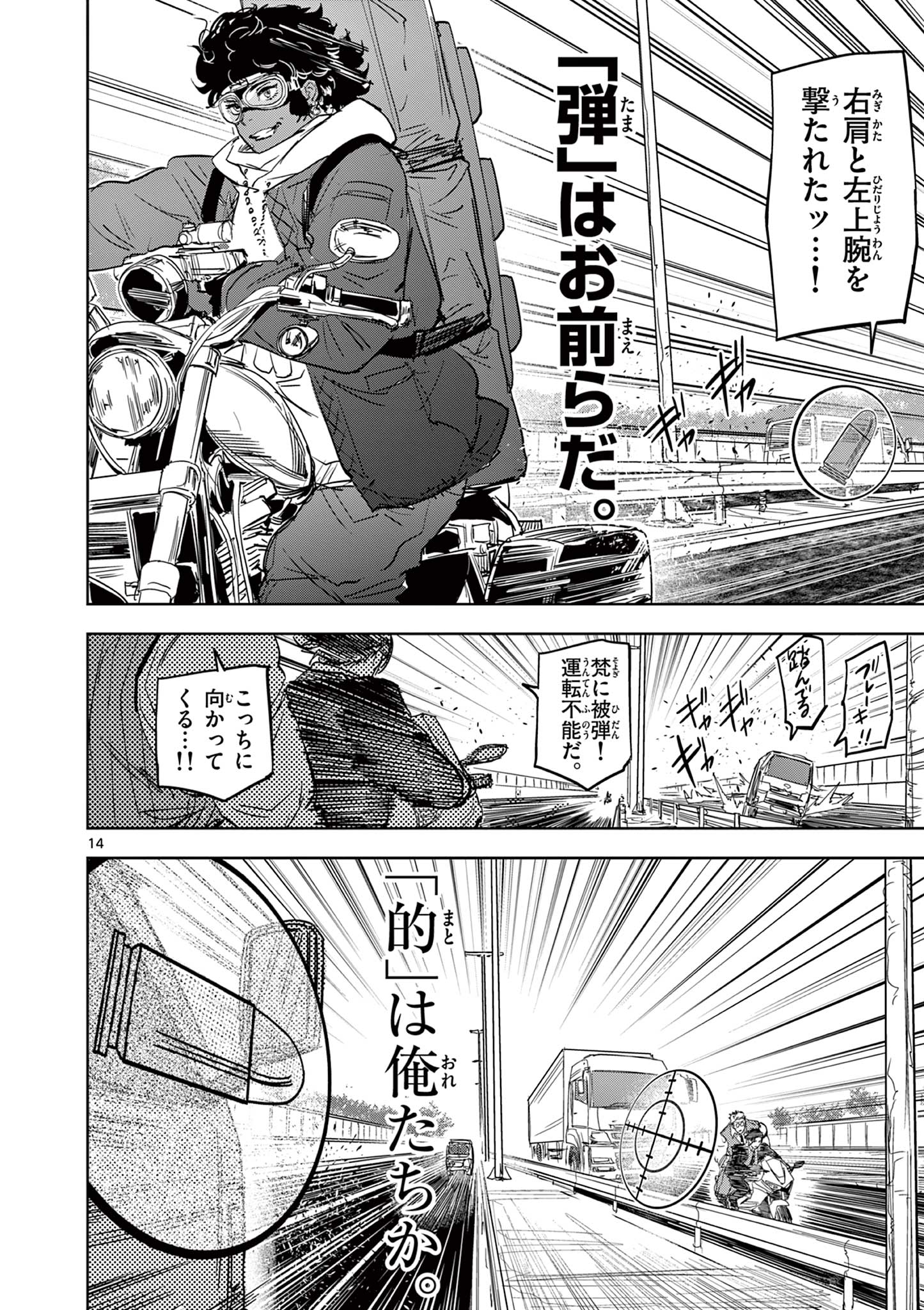 SAIKO AIZU Chapter 18 page 14 - nihonkuni.com