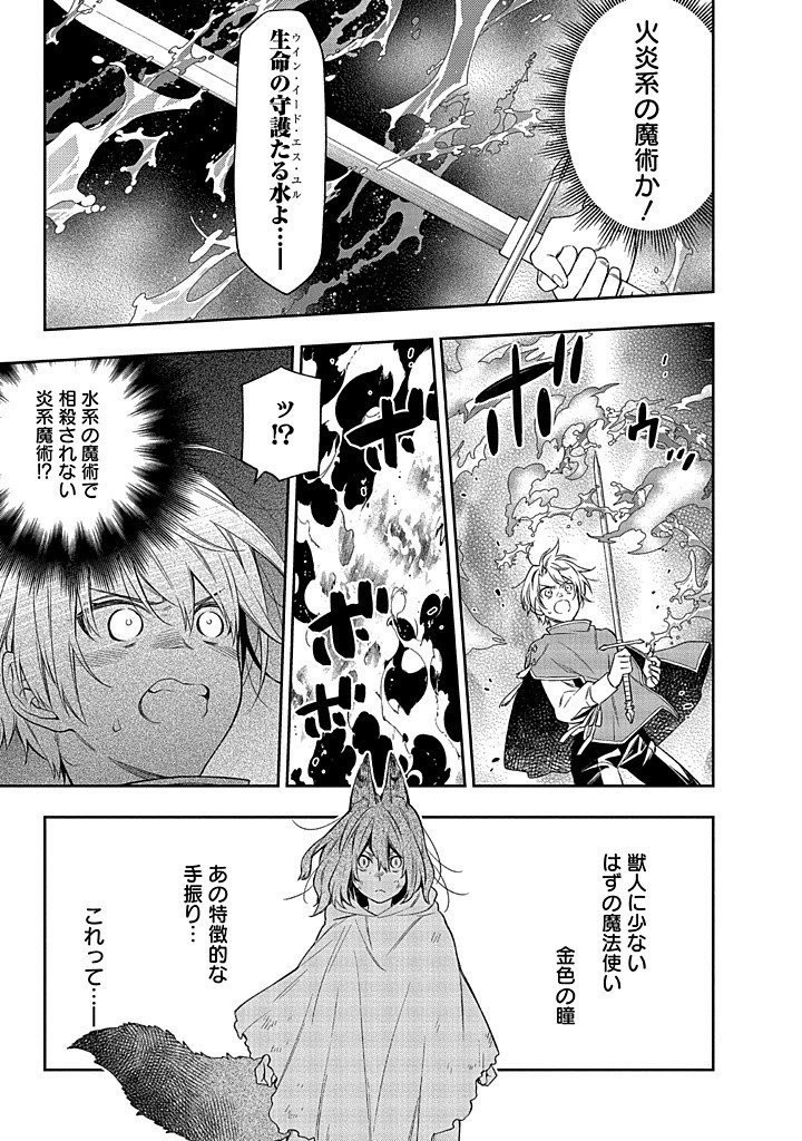 MUJIKAKU NA TENSAI SHOUJO WA KIZUKANAI Chapter 13.1 - Page 15