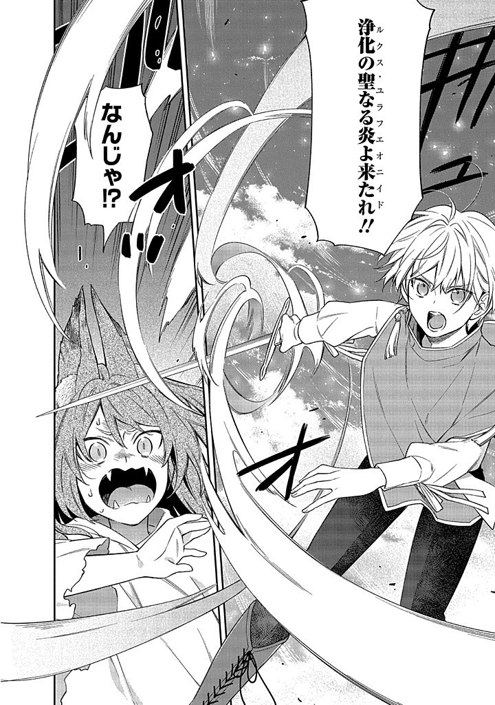 MUJIKAKU NA TENSAI SHOUJO WA KIZUKANAI Chapter 13.1 - Page 16