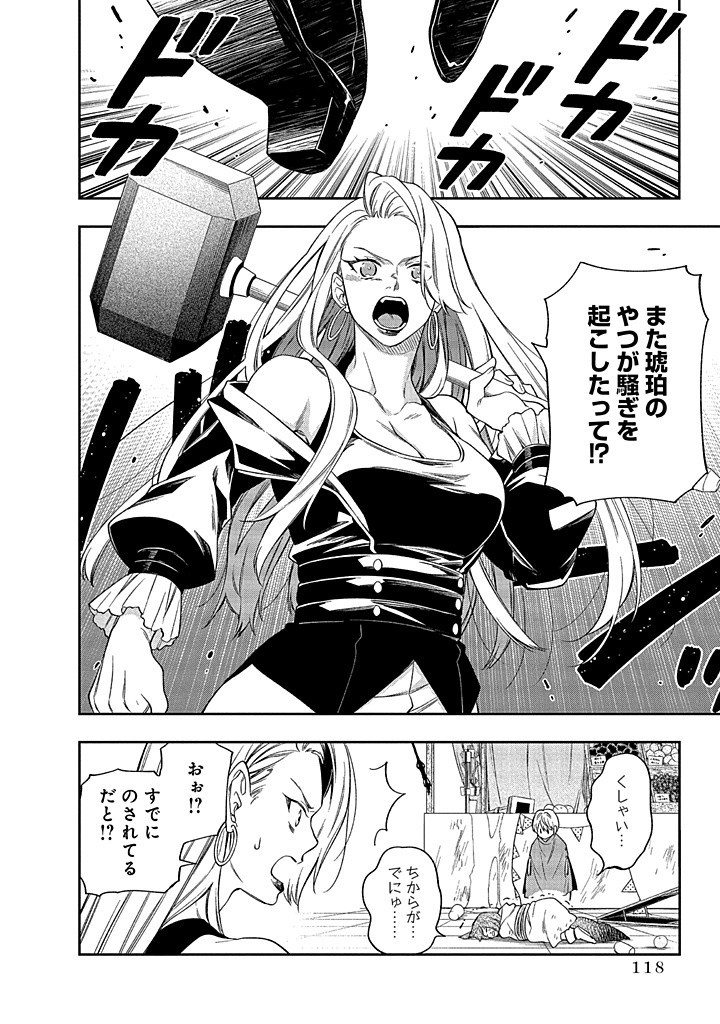 MUJIKAKU NA TENSAI SHOUJO WA KIZUKANAI Chapter 13.1 - Page 18