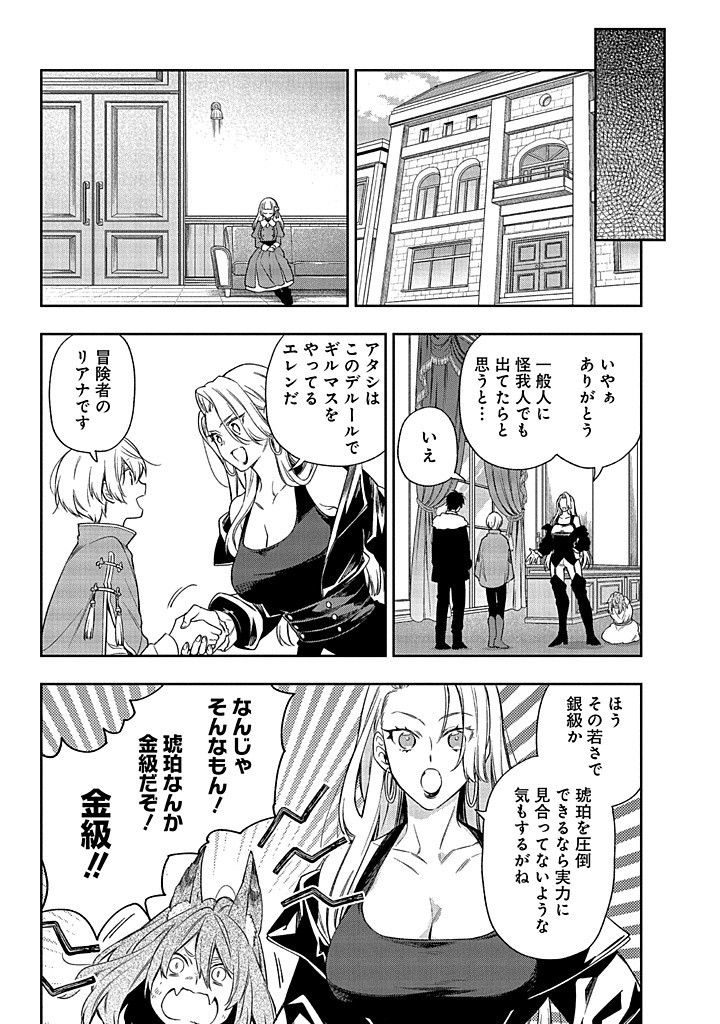 MUJIKAKU NA TENSAI SHOUJO WA KIZUKANAI Chapter 13.1 - Page 19