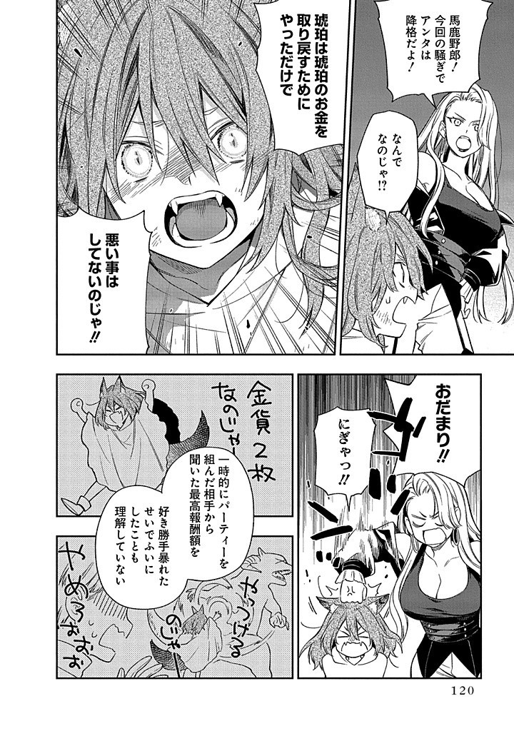 MUJIKAKU NA TENSAI SHOUJO WA KIZUKANAI Chapter 13.1 - Page 20