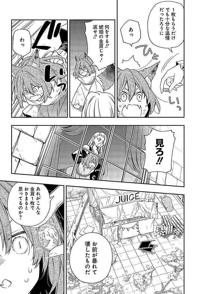 MUJIKAKU NA TENSAI SHOUJO WA KIZUKANAI Chapter 13.1 - Page 21