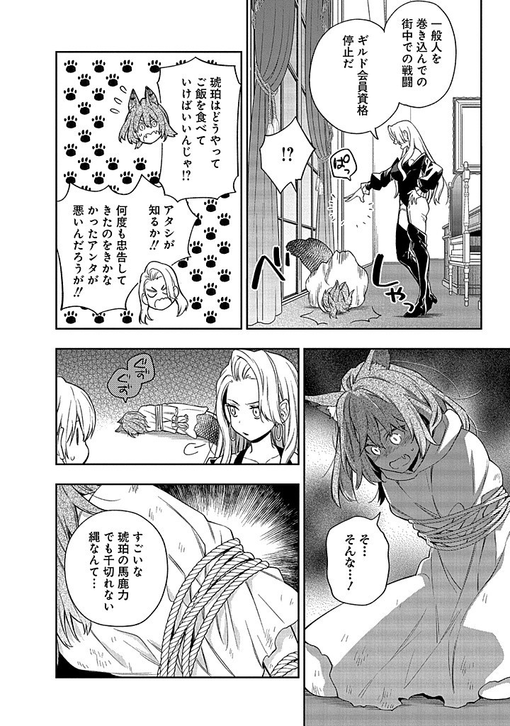 MUJIKAKU NA TENSAI SHOUJO WA KIZUKANAI Chapter 13.1 - Page 22