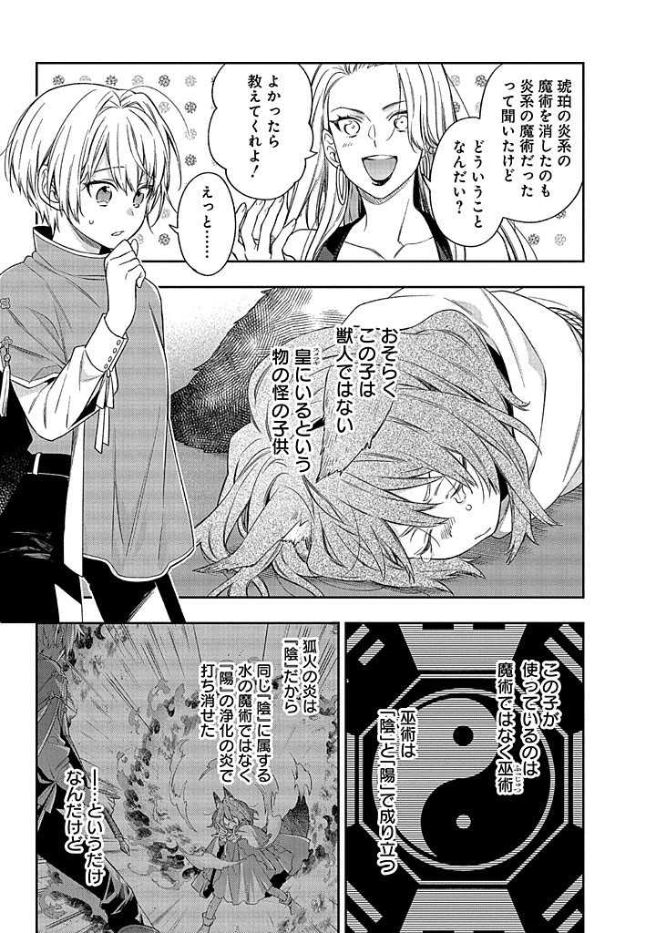 MUJIKAKU NA TENSAI SHOUJO WA KIZUKANAI Chapter 13.1 - Page 23