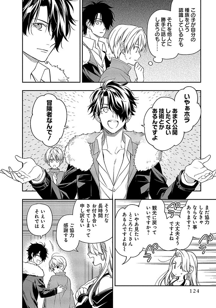 MUJIKAKU NA TENSAI SHOUJO WA KIZUKANAI Chapter 13.1 - Page 24