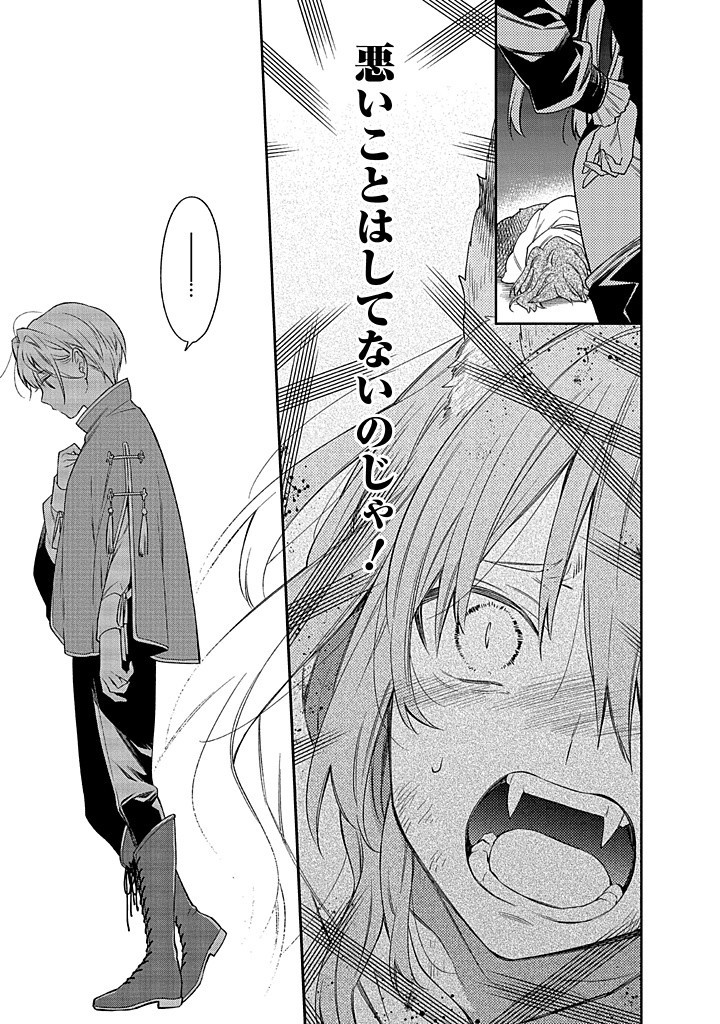 MUJIKAKU NA TENSAI SHOUJO WA KIZUKANAI Chapter 13.1 - Page 25