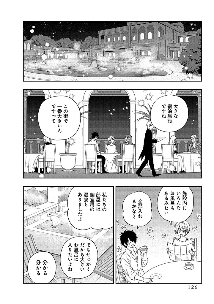 MUJIKAKU NA TENSAI SHOUJO WA KIZUKANAI Chapter 13.1 - Page 26