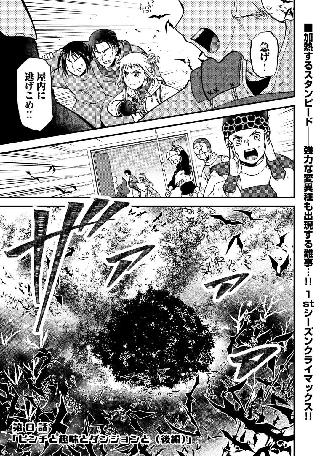 SORO DAN ~ SHUUMATSU WA SHUMI WO MANKITSU SASETE ITADAKIMASU ~ Chapter 8 page 1 - nihonkuni.com