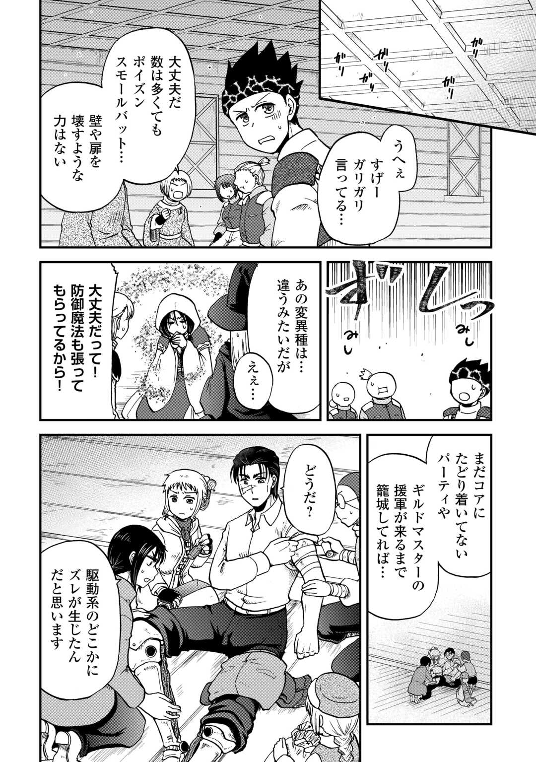 SORO DAN ~ SHUUMATSU WA SHUMI WO MANKITSU SASETE ITADAKIMASU ~ Chapter 8 page 2 - nihonkuni.com