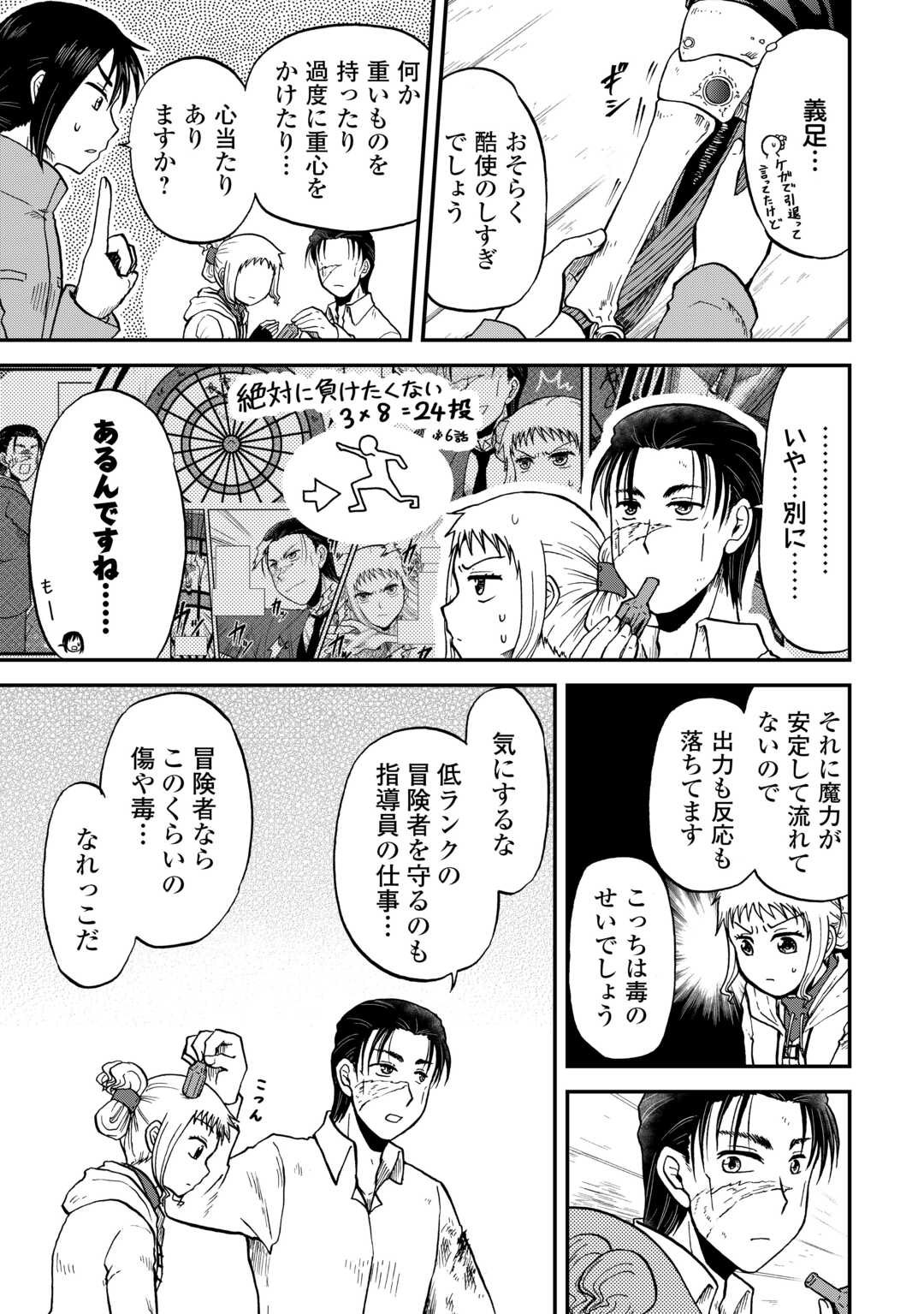 SORO DAN ~ SHUUMATSU WA SHUMI WO MANKITSU SASETE ITADAKIMASU ~ Chapter 8 page 3 - nihonkuni.com