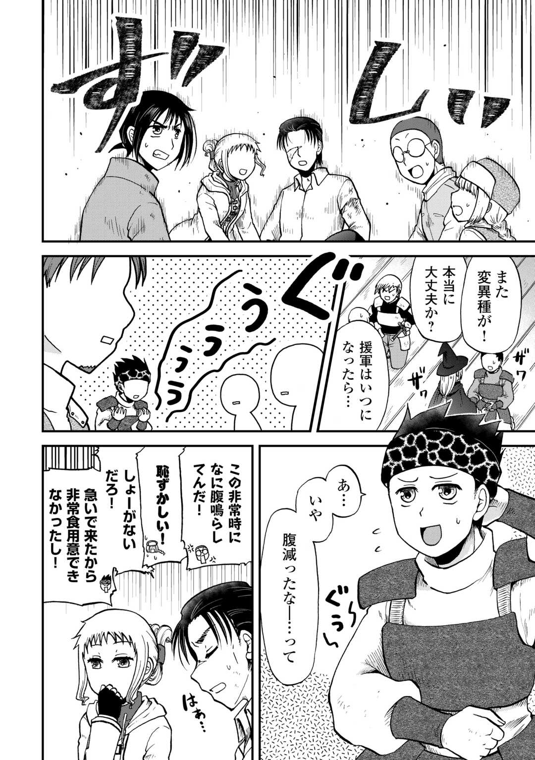 SORO DAN ~ SHUUMATSU WA SHUMI WO MANKITSU SASETE ITADAKIMASU ~ Chapter 8 page 4 - nihonkuni.com