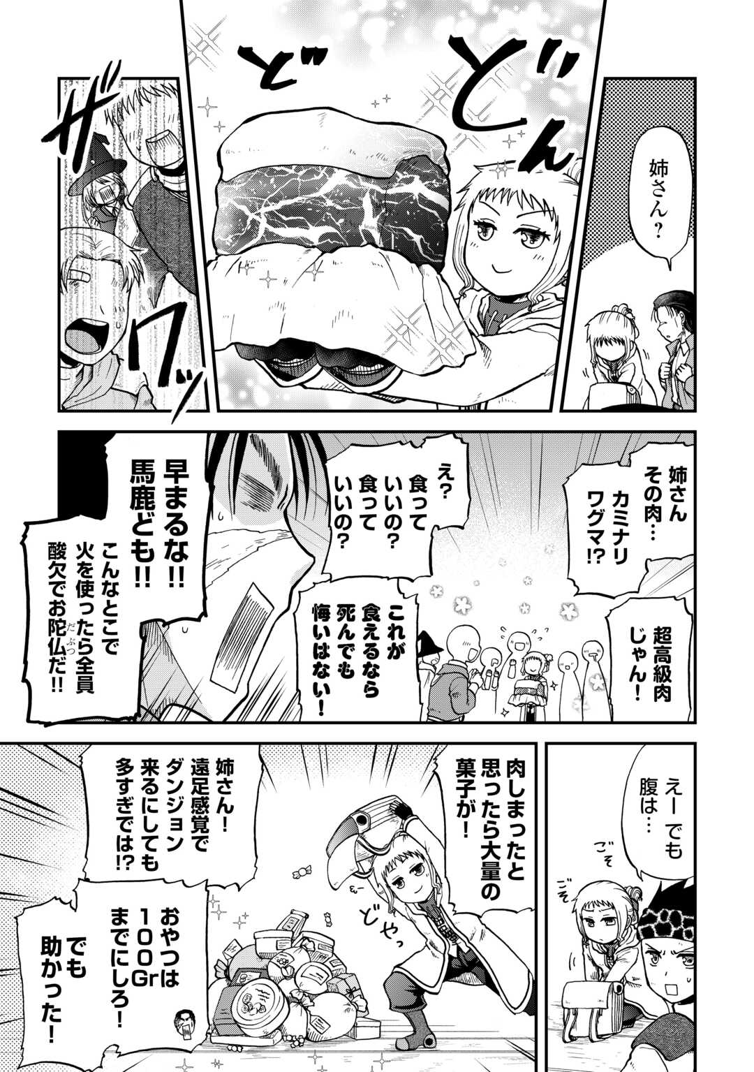 SORO DAN ~ SHUUMATSU WA SHUMI WO MANKITSU SASETE ITADAKIMASU ~ Chapter 8 page 5 - nihonkuni.com