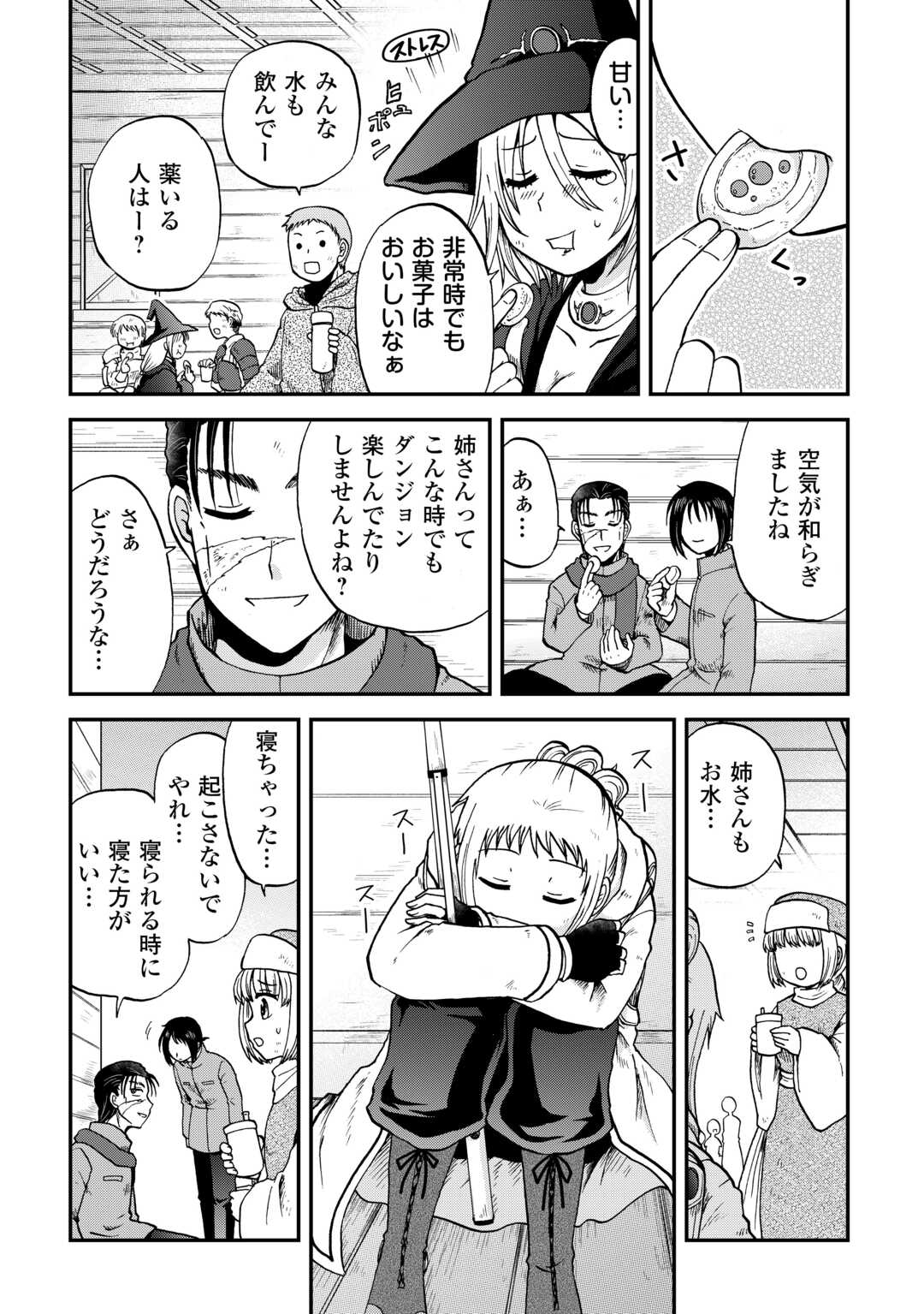 SORO DAN ~ SHUUMATSU WA SHUMI WO MANKITSU SASETE ITADAKIMASU ~ Chapter 8 page 6 - nihonkuni.com