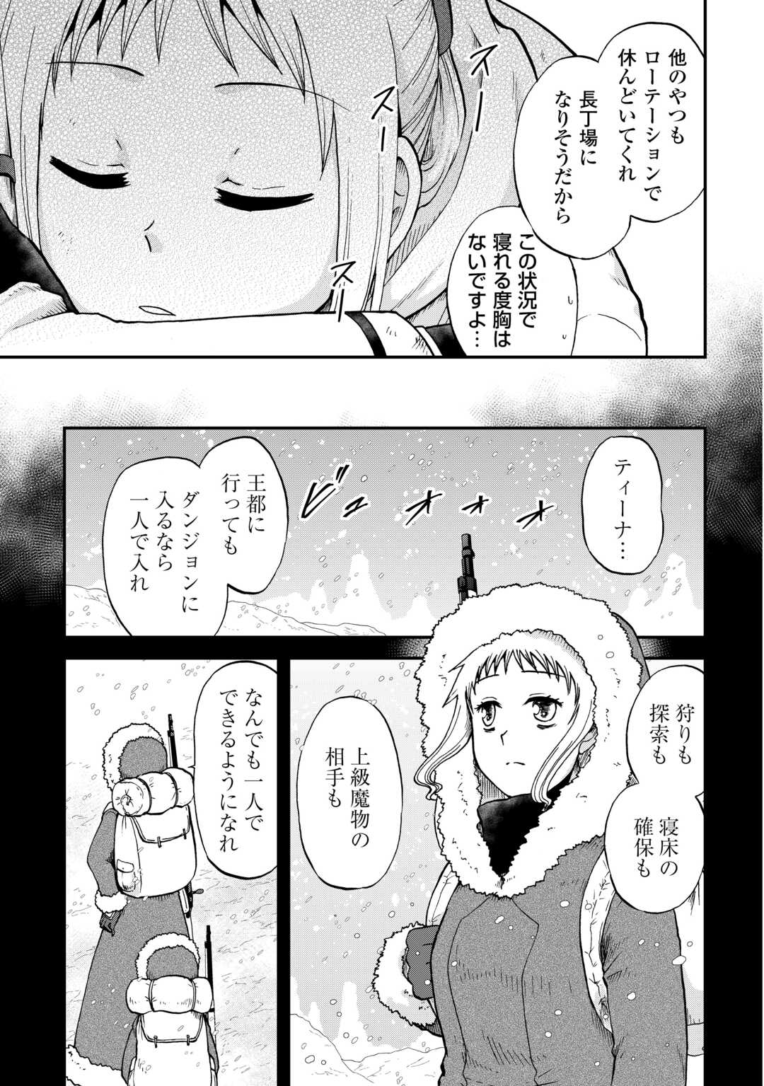 SORO DAN ~ SHUUMATSU WA SHUMI WO MANKITSU SASETE ITADAKIMASU ~ Chapter 8 page 7 - nihonkuni.com