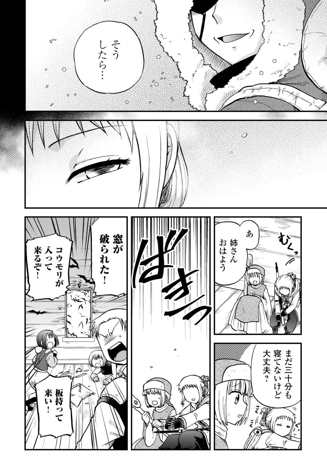 SORO DAN ~ SHUUMATSU WA SHUMI WO MANKITSU SASETE ITADAKIMASU ~ Chapter 8 page 8 - nihonkuni.com