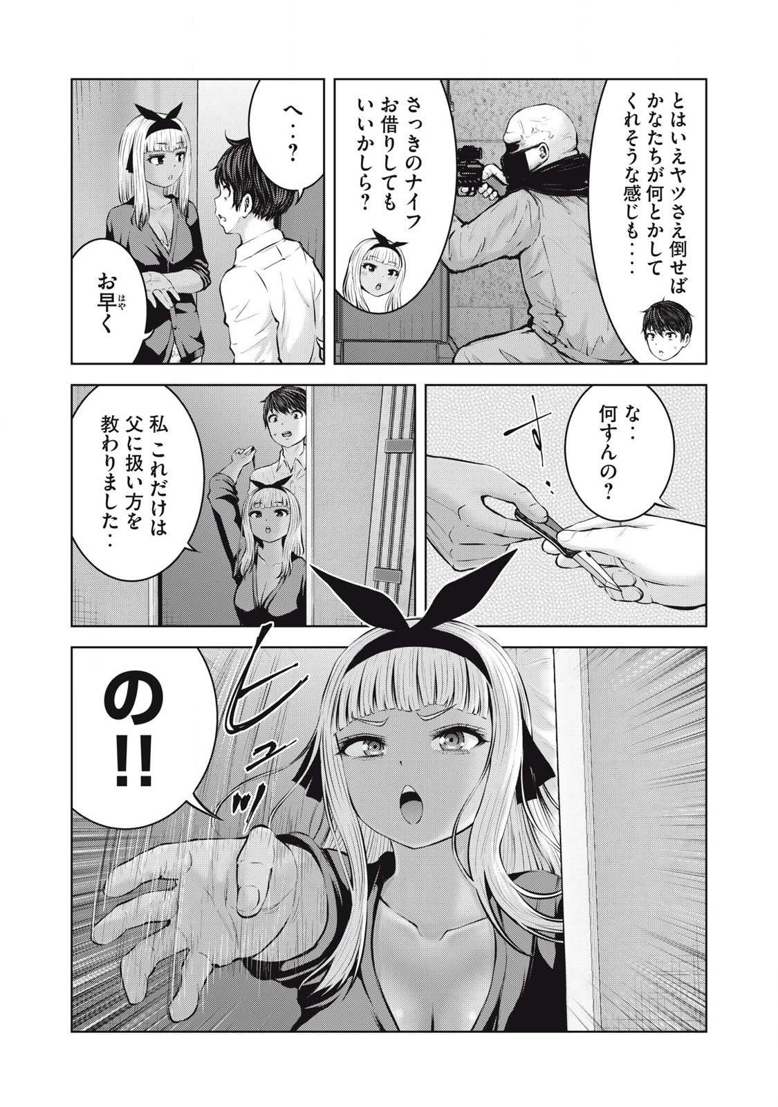 ZONBI SEKAI DE HĀREMU O TSUKURŌ! Chapter 8.2 page 10 - nihonkuni.com