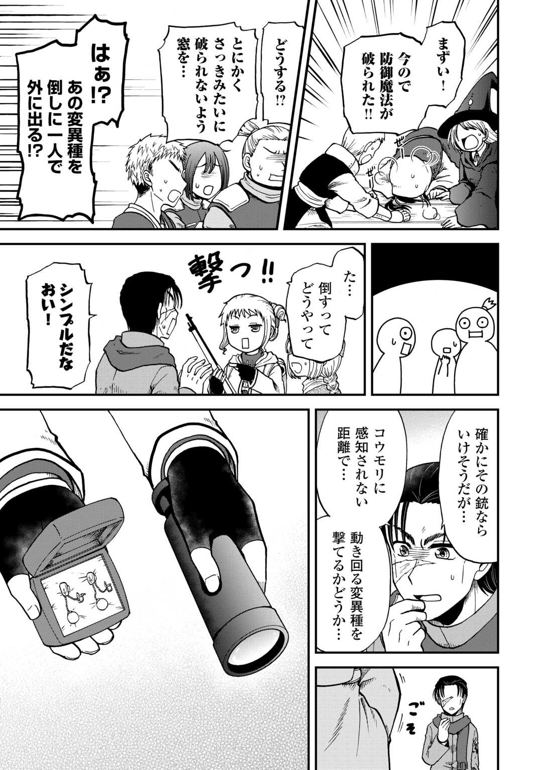 SORO DAN ~ SHUUMATSU WA SHUMI WO MANKITSU SASETE ITADAKIMASU ~ Chapter 8 page 11 - nihonkuni.com