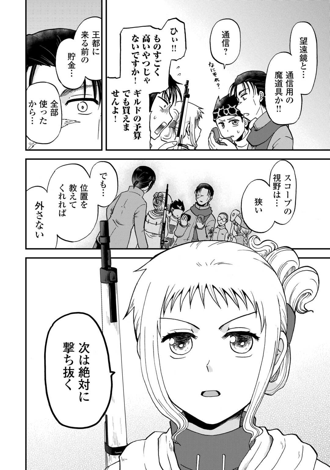 SORO DAN ~ SHUUMATSU WA SHUMI WO MANKITSU SASETE ITADAKIMASU ~ Chapter 8 page 12 - nihonkuni.com