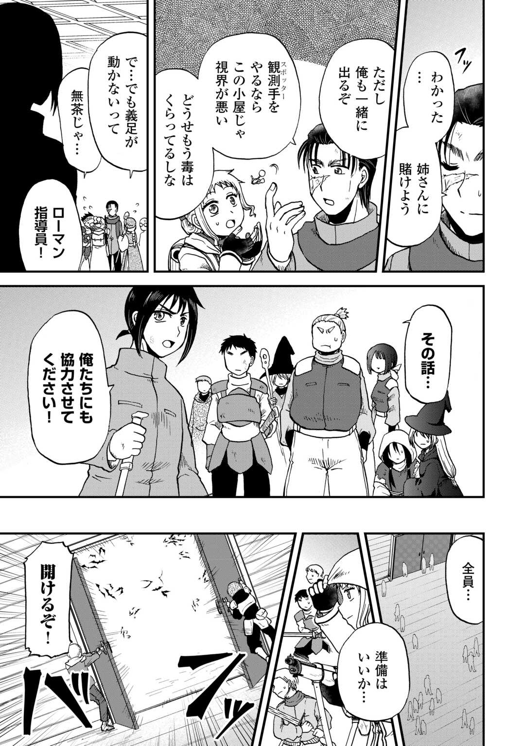 SORO DAN ~ SHUUMATSU WA SHUMI WO MANKITSU SASETE ITADAKIMASU ~ Chapter 8 page 13 - nihonkuni.com