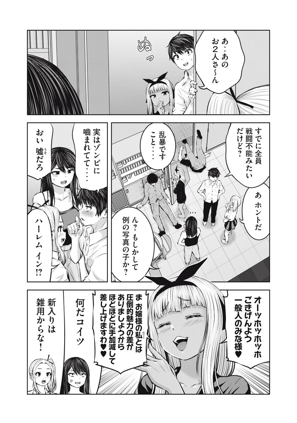 ZONBI SEKAI DE HĀREMU O TSUKURŌ! Chapter 8.2 page 14 - nihonkuni.com