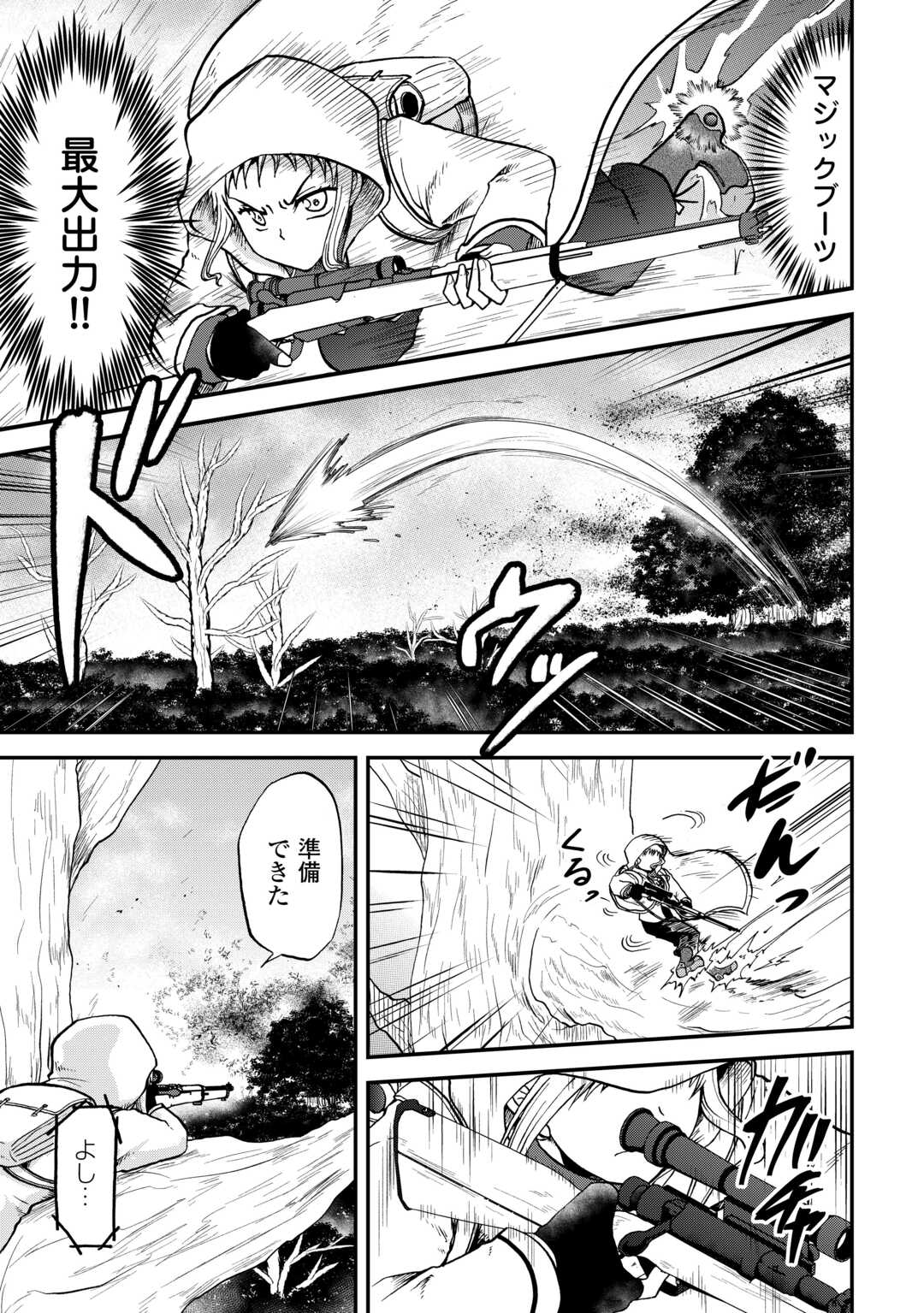 SORO DAN ~ SHUUMATSU WA SHUMI WO MANKITSU SASETE ITADAKIMASU ~ Chapter 8 page 15 - nihonkuni.com