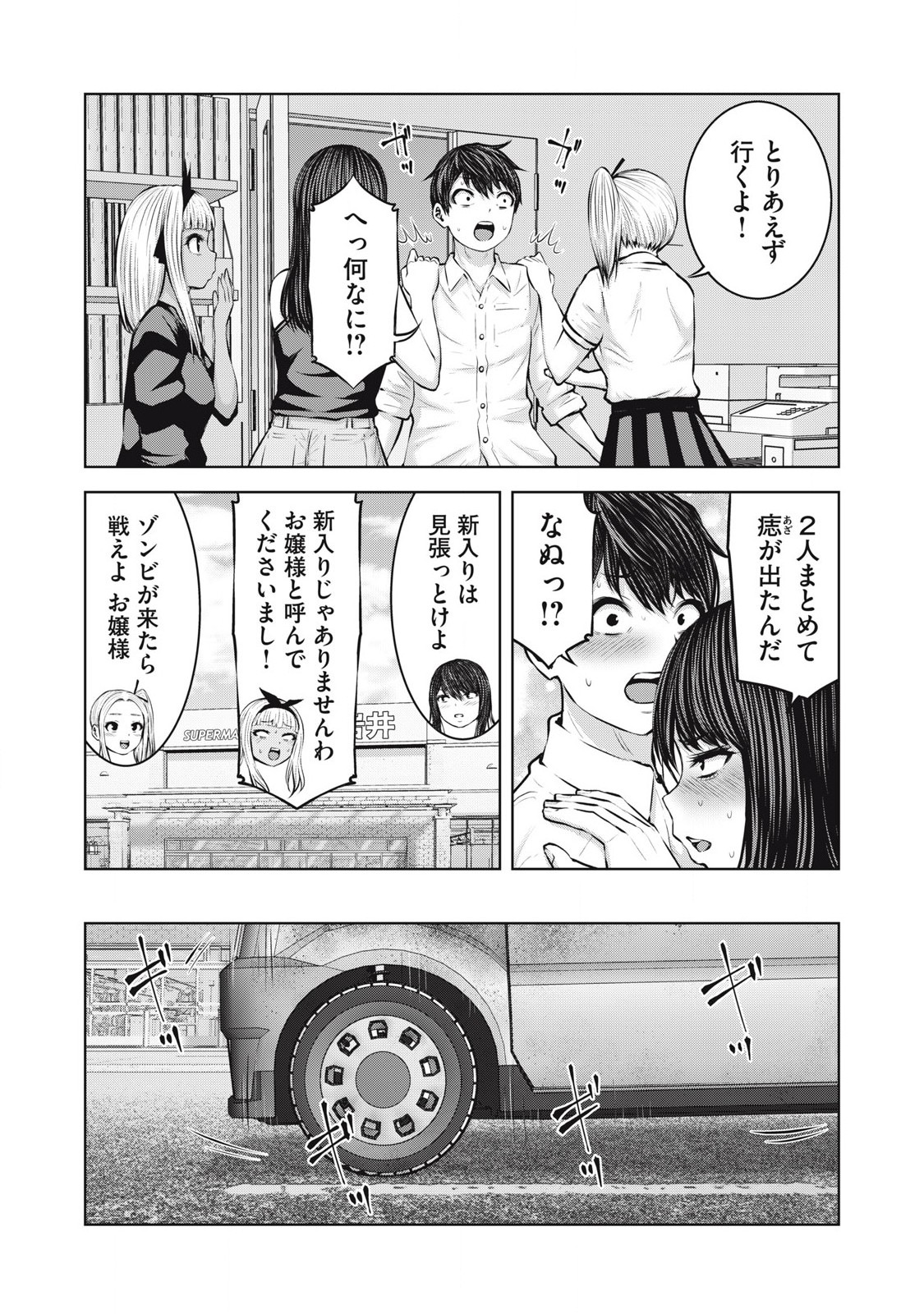 ZONBI SEKAI DE HĀREMU O TSUKURŌ! Chapter 8.2 page 15 - nihonkuni.com
