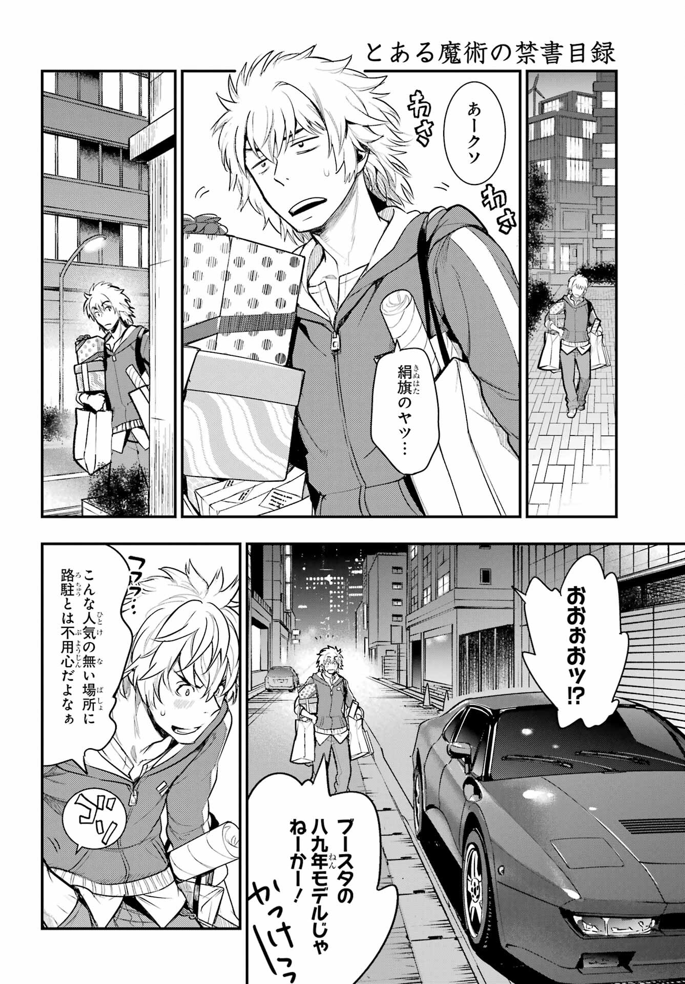 TOARU MAJUTSU NO KINSHO MOKUROKU Chapter 200 - Page 2