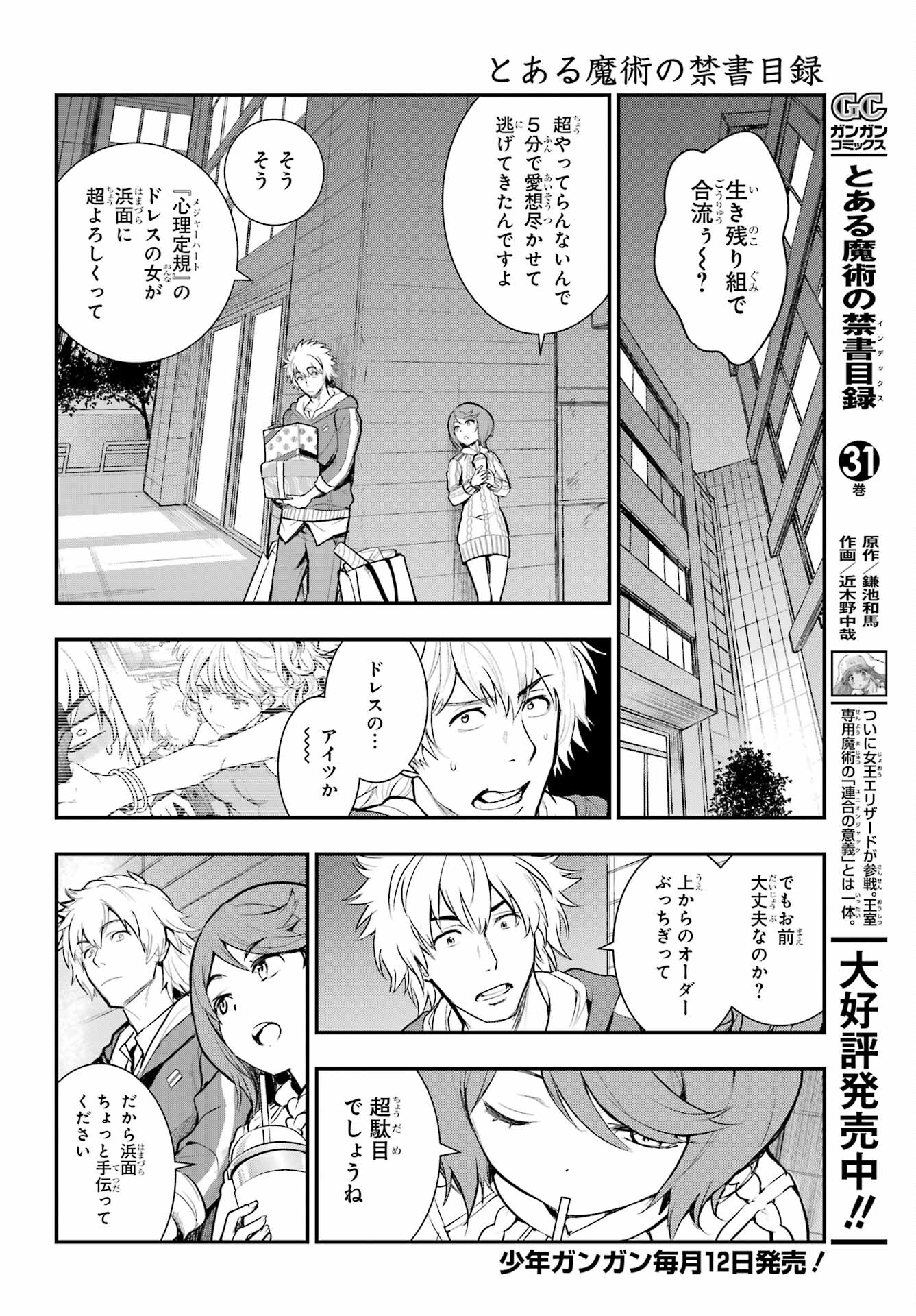 TOARU MAJUTSU NO KINSHO MOKUROKU Chapter 200 - Page 4