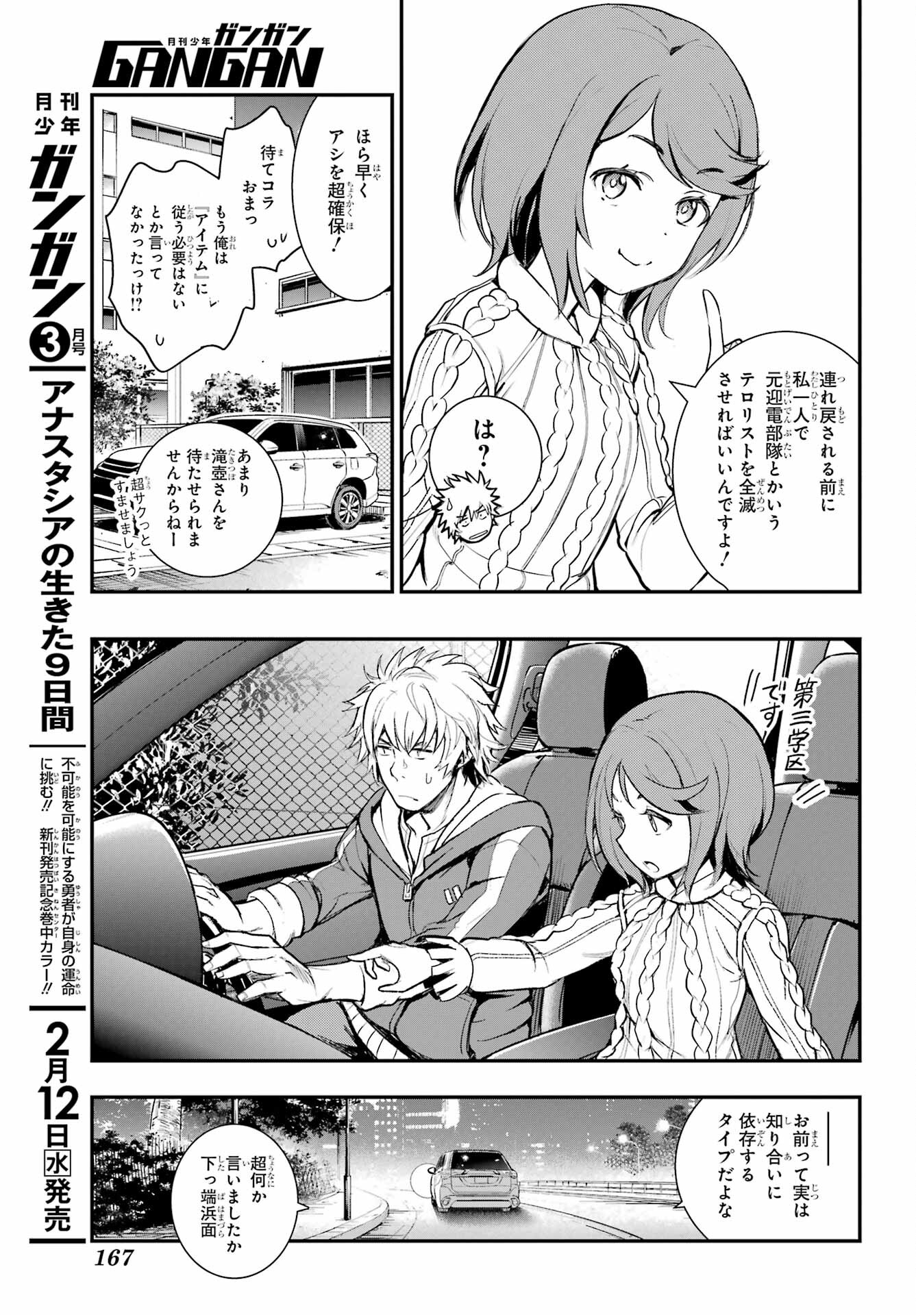 TOARU MAJUTSU NO KINSHO MOKUROKU Chapter 200 - Page 5
